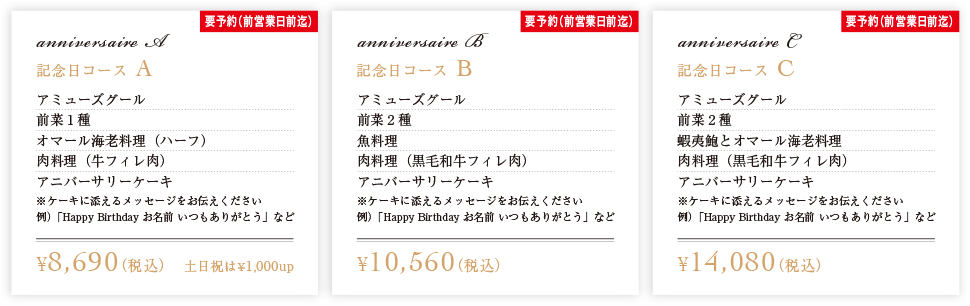 ディナー記念日コース